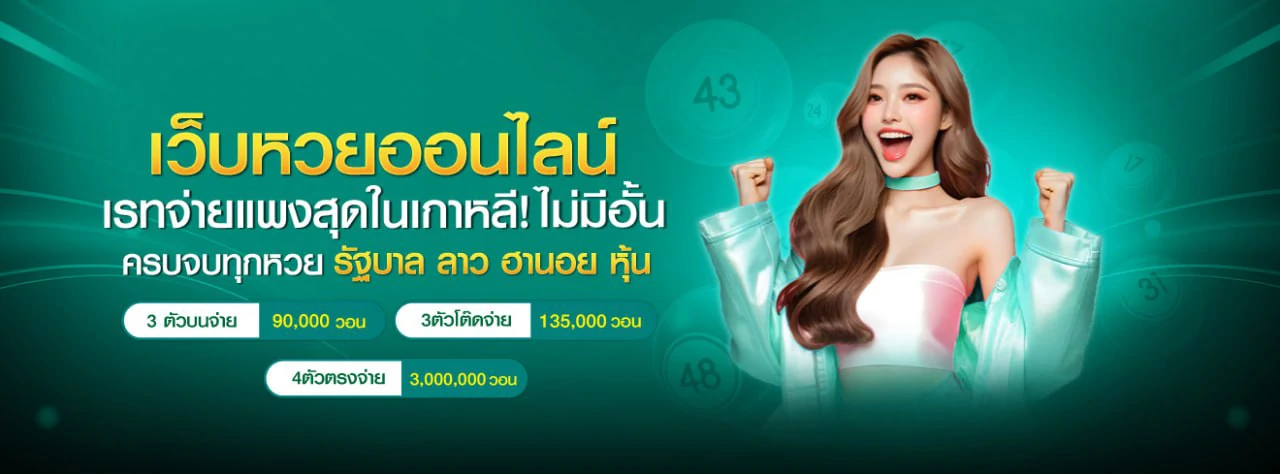 เว ป 4579 lotto