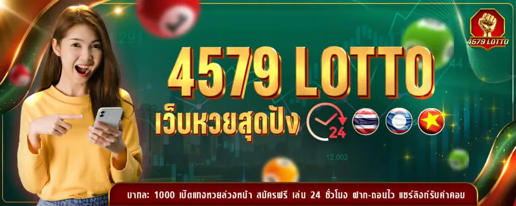 เว ป 4579 lotto