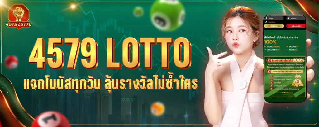 เว ป 4579 lotto